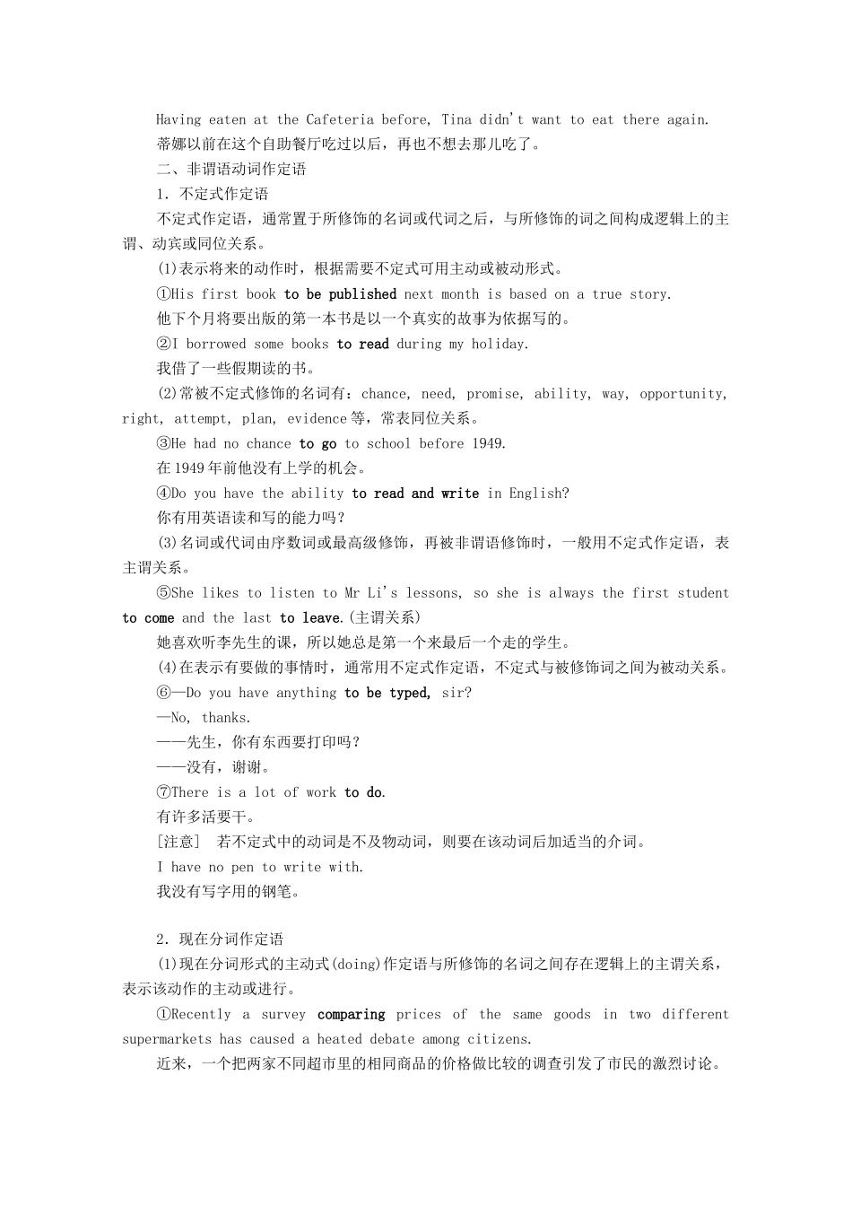 高考英语一轮统考复习 第二部分 高考重点语法突破 专题一 第8讲 非谓语动词学案（含解析）新人教版-新人教版高三全册英语学案_第2页