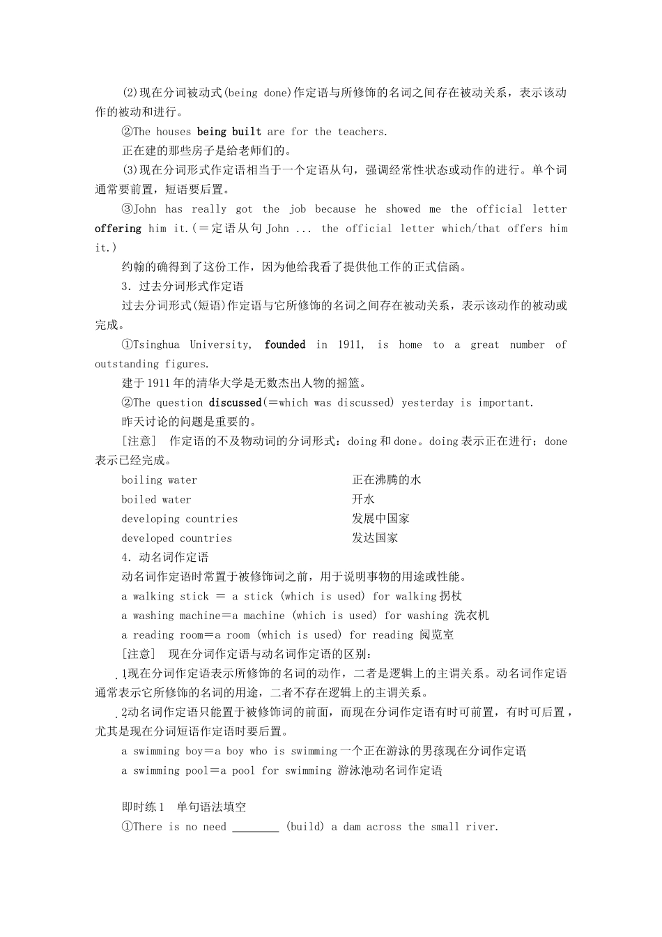 高考英语一轮统考复习 第二部分 高考重点语法突破 专题一 第8讲 非谓语动词学案（含解析）新人教版-新人教版高三全册英语学案_第3页