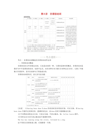 高考英语一轮统考复习 第二部分 高考重点语法突破 专题一 第8讲 非谓语动词学案（含解析）新人教版-新人教版高三全册英语学案