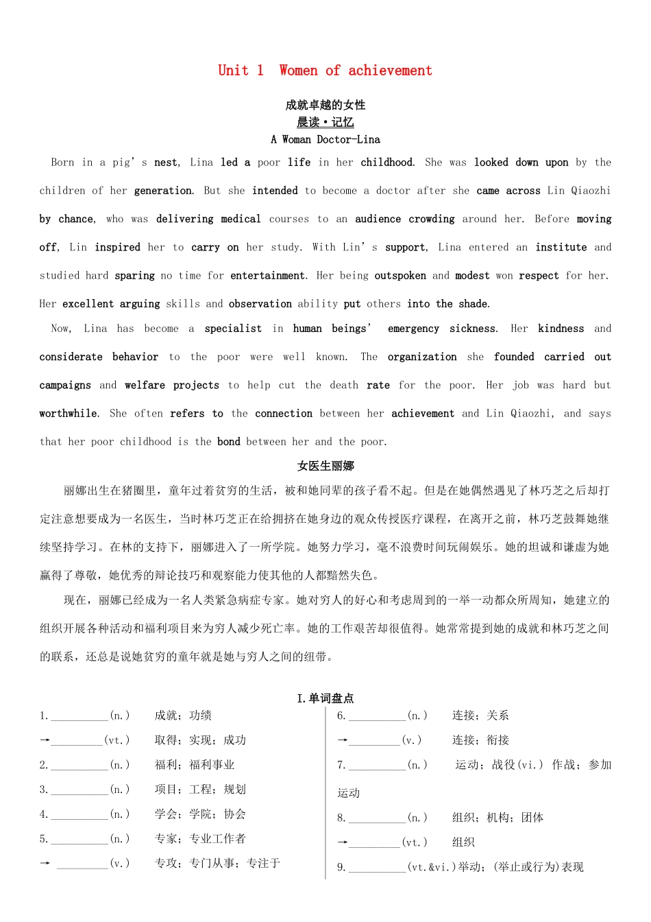 高考英语一轮复习 Unit 1 Women of achievement学案 新人教版必修4-新人教版高三必修4英语学案_第1页
