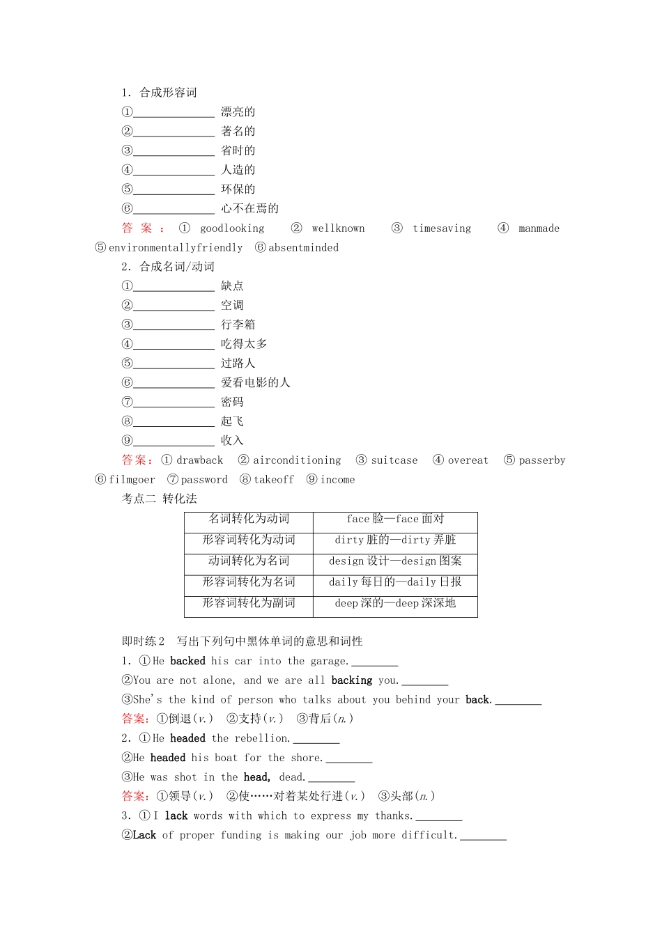 高考英语一轮统考复习 第二部分 高考重点语法突破 专题一 第9讲 构词法（词性转换）学案（含解析）新人教版-新人教版高三全册英语学案_第2页