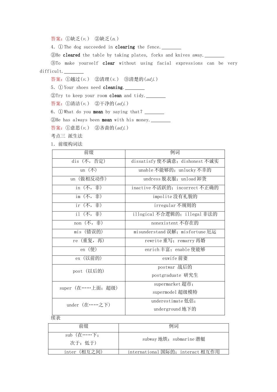 高考英语一轮统考复习 第二部分 高考重点语法突破 专题一 第9讲 构词法（词性转换）学案（含解析）新人教版-新人教版高三全册英语学案_第3页