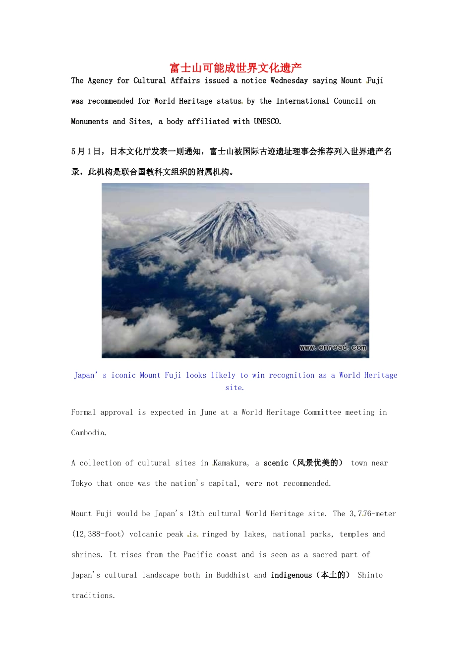 高考英语 考前突破阅读理解能力 文化教育 富士山可能成世界文化遗产素材_第1页