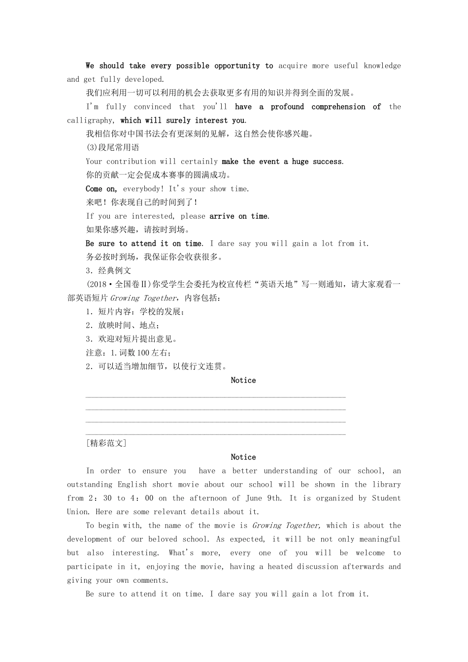 高考英语一轮统考复习 第三编 写作攻略 攻略1 常考应用文 二、通知学案（含解析）北师大版-北师大版高三全册英语学案_第2页