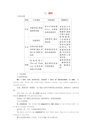 高考英语一轮统考复习 第三编 写作攻略 攻略1 常考应用文 二、通知学案（含解析）北师大版-北师大版高三全册英语学案