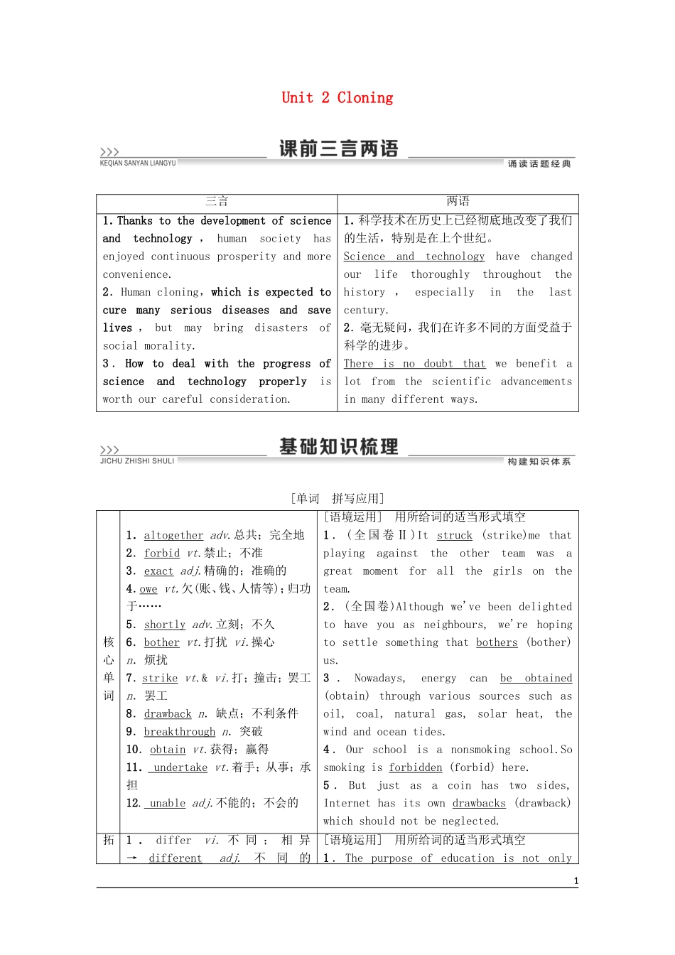 高考英语一轮复习 Unit 2 Cloning教学案 新人教版选修8-新人教版高三选修8英语教学案_第1页