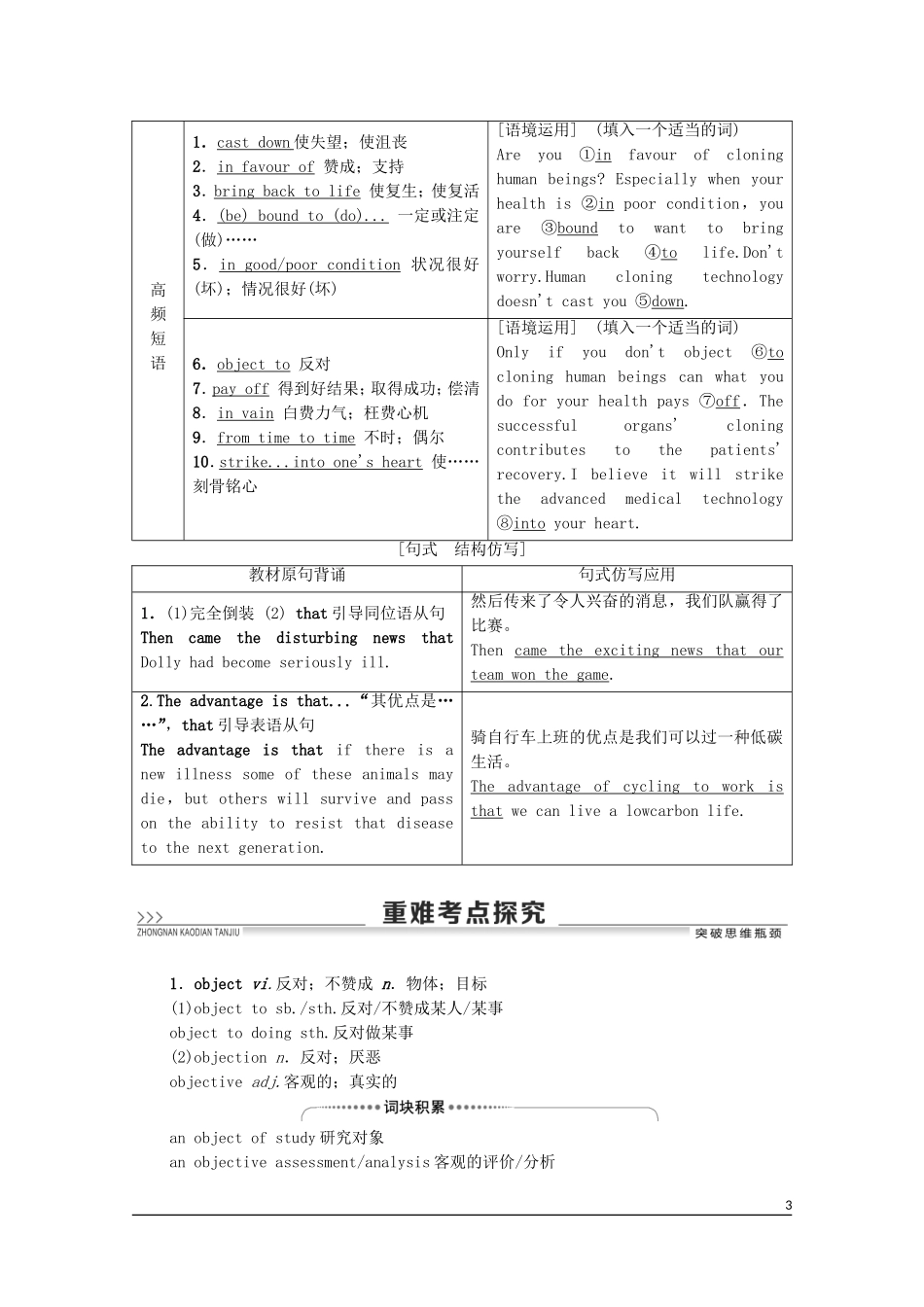 高考英语一轮复习 Unit 2 Cloning教学案 新人教版选修8-新人教版高三选修8英语教学案_第3页