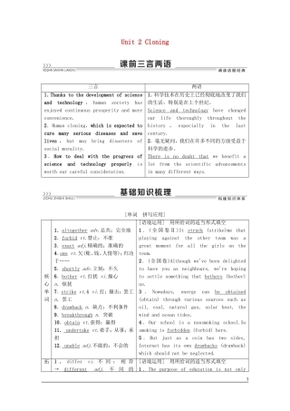 高考英语一轮复习 Unit 2 Cloning教学案 新人教版选修8-新人教版高三选修8英语教学案