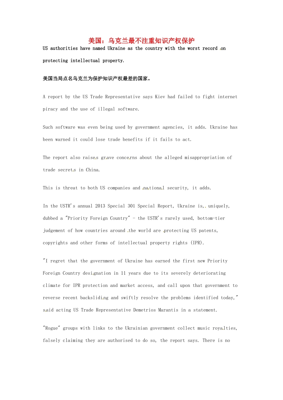 高考英语 考前突破阅读理解能力 文化教育 美国：乌克兰最不注重知识产权保护素材_第1页