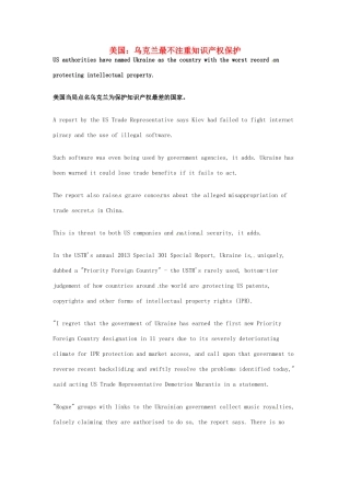 高考英语 考前突破阅读理解能力 文化教育 美国：乌克兰最不注重知识产权保护素材