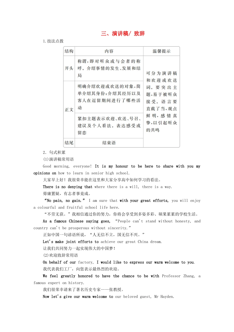 高考英语一轮统考复习 第三编 写作攻略 攻略1 常考应用文 三、演讲稿致辞学案（含解析）北师大版-北师大版高三全册英语学案_第1页