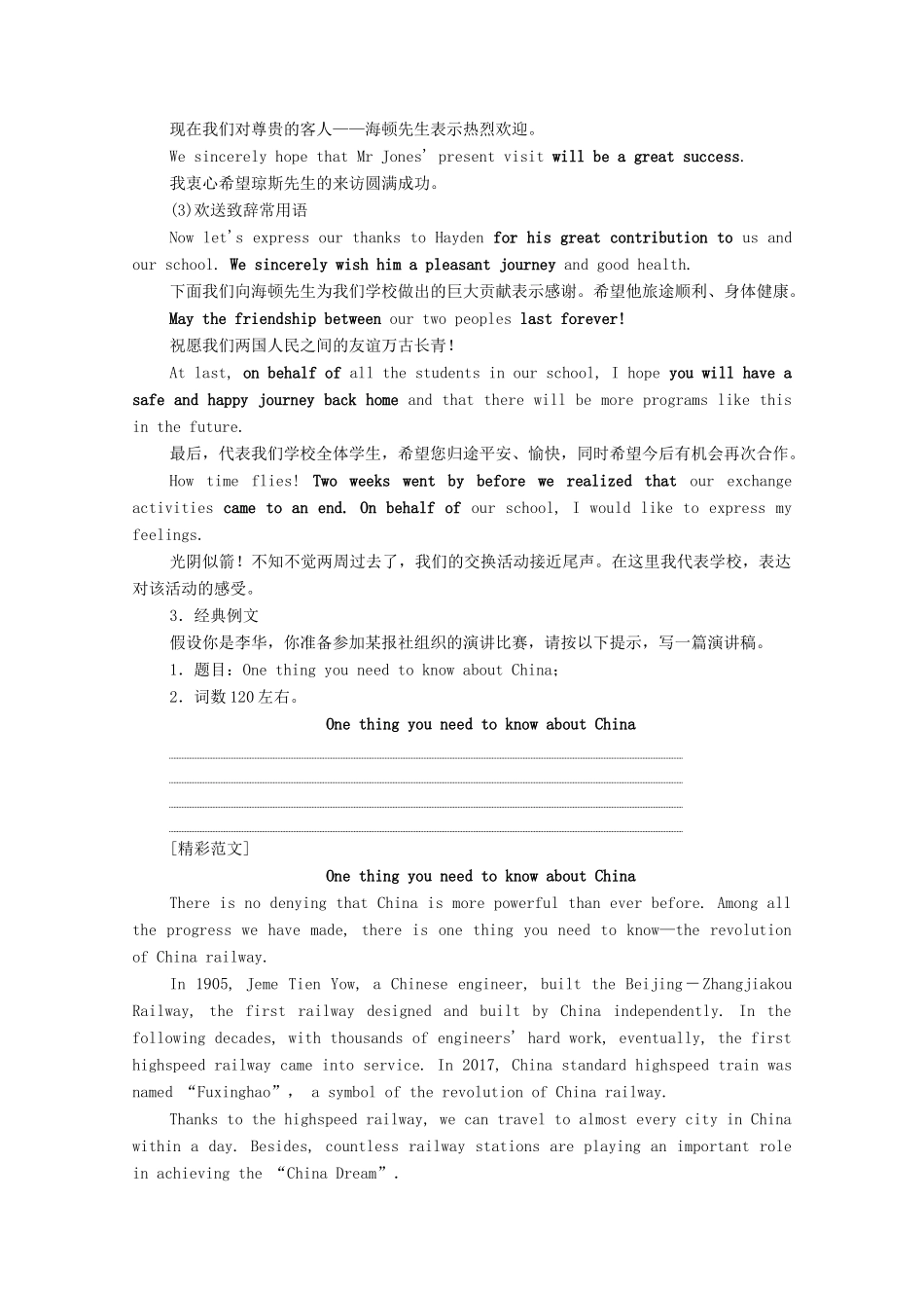 高考英语一轮统考复习 第三编 写作攻略 攻略1 常考应用文 三、演讲稿致辞学案（含解析）北师大版-北师大版高三全册英语学案_第2页