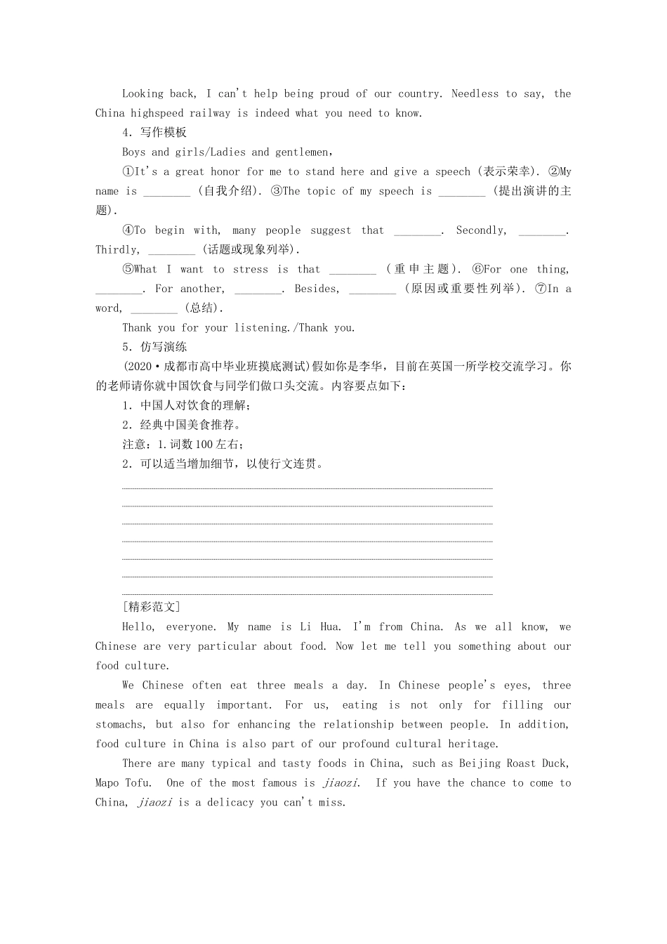 高考英语一轮统考复习 第三编 写作攻略 攻略1 常考应用文 三、演讲稿致辞学案（含解析）北师大版-北师大版高三全册英语学案_第3页