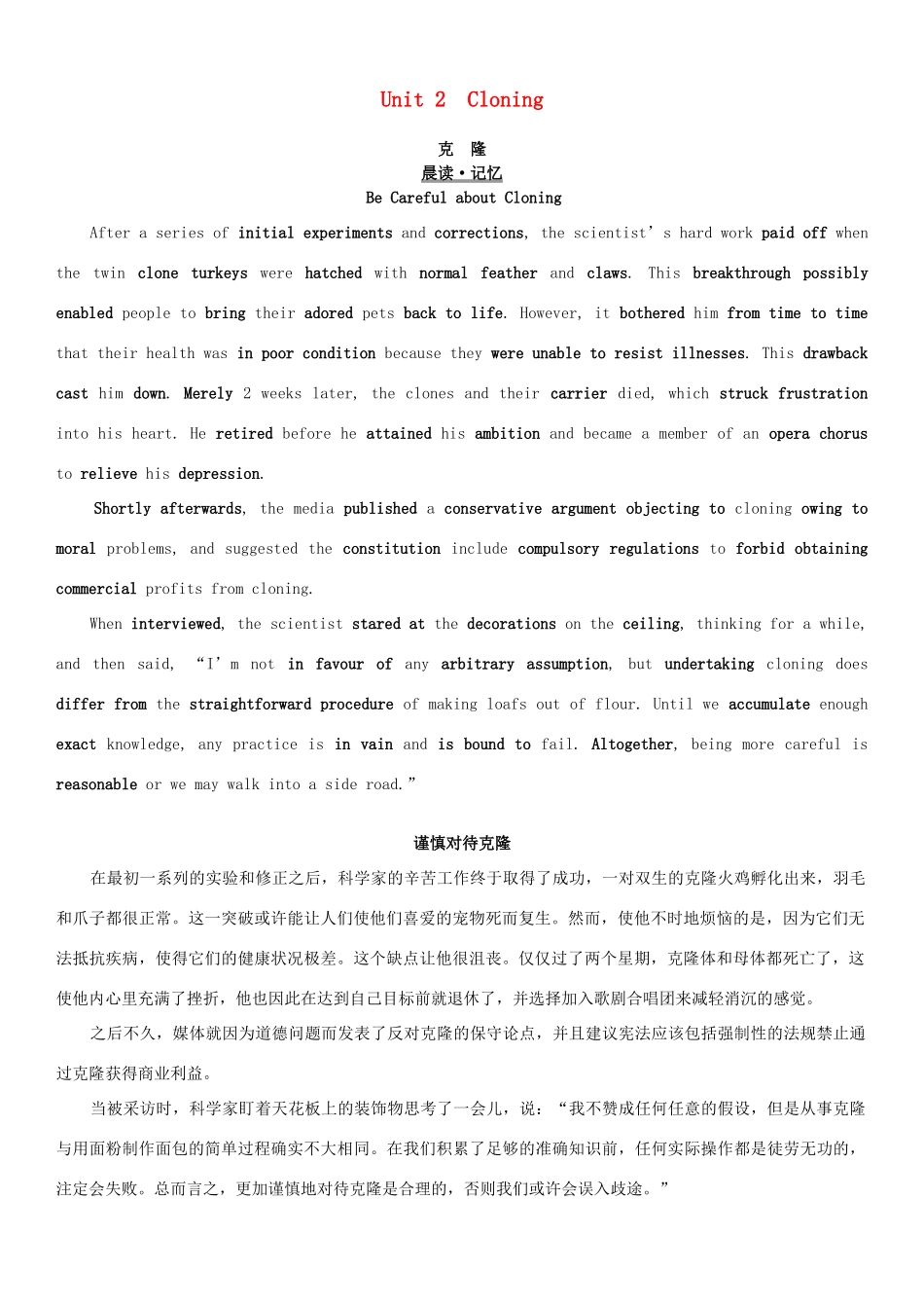 高考英语一轮复习 Unit 2 Cloning学案 新人教版选修8-新人教版高三选修8英语学案_第1页