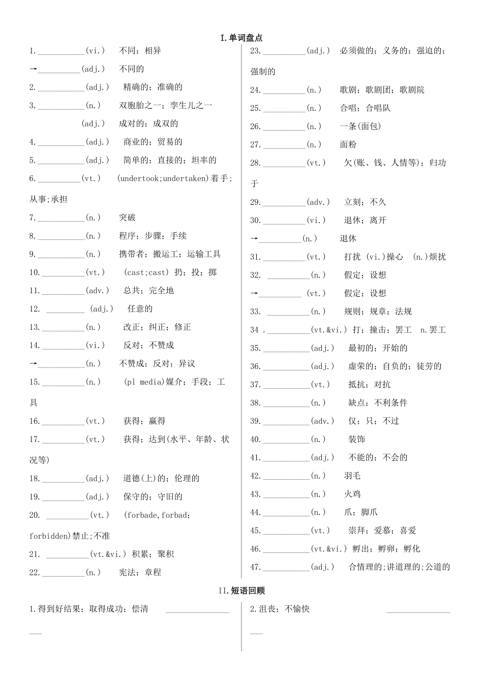 高考英语一轮复习 Unit 2 Cloning学案 新人教版选修8-新人教版高三选修8英语学案_第2页