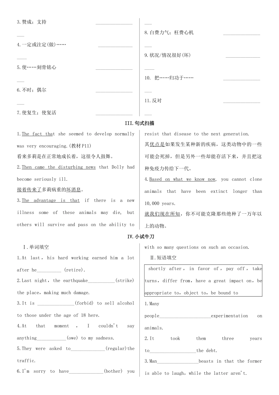 高考英语一轮复习 Unit 2 Cloning学案 新人教版选修8-新人教版高三选修8英语学案_第3页