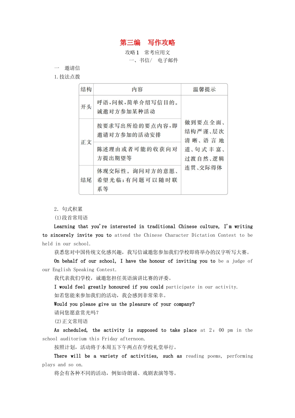 高考英语一轮统考复习 第三编 写作攻略 攻略1 常考应用文 一、书信电子邮件学案（含解析）北师大版-北师大版高三全册英语学案_第1页