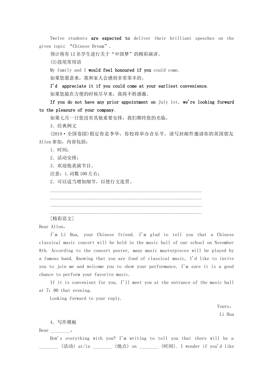 高考英语一轮统考复习 第三编 写作攻略 攻略1 常考应用文 一、书信电子邮件学案（含解析）北师大版-北师大版高三全册英语学案_第2页