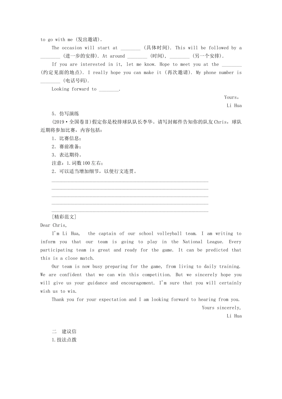 高考英语一轮统考复习 第三编 写作攻略 攻略1 常考应用文 一、书信电子邮件学案（含解析）北师大版-北师大版高三全册英语学案_第3页