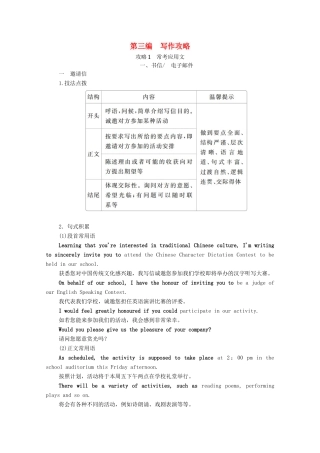 高考英语一轮统考复习 第三编 写作攻略 攻略1 常考应用文 一、书信电子邮件学案（含解析）北师大版-北师大版高三全册英语学案