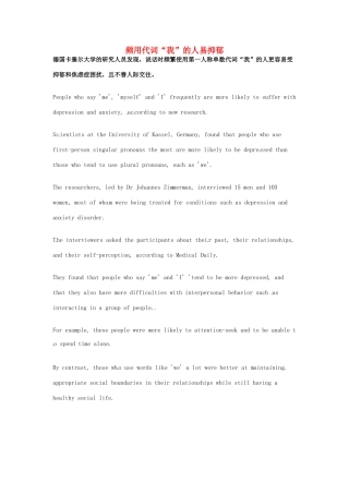 高考英语 考前突破阅读理解能力 文化教育 频用代词“我”的人易抑郁素材