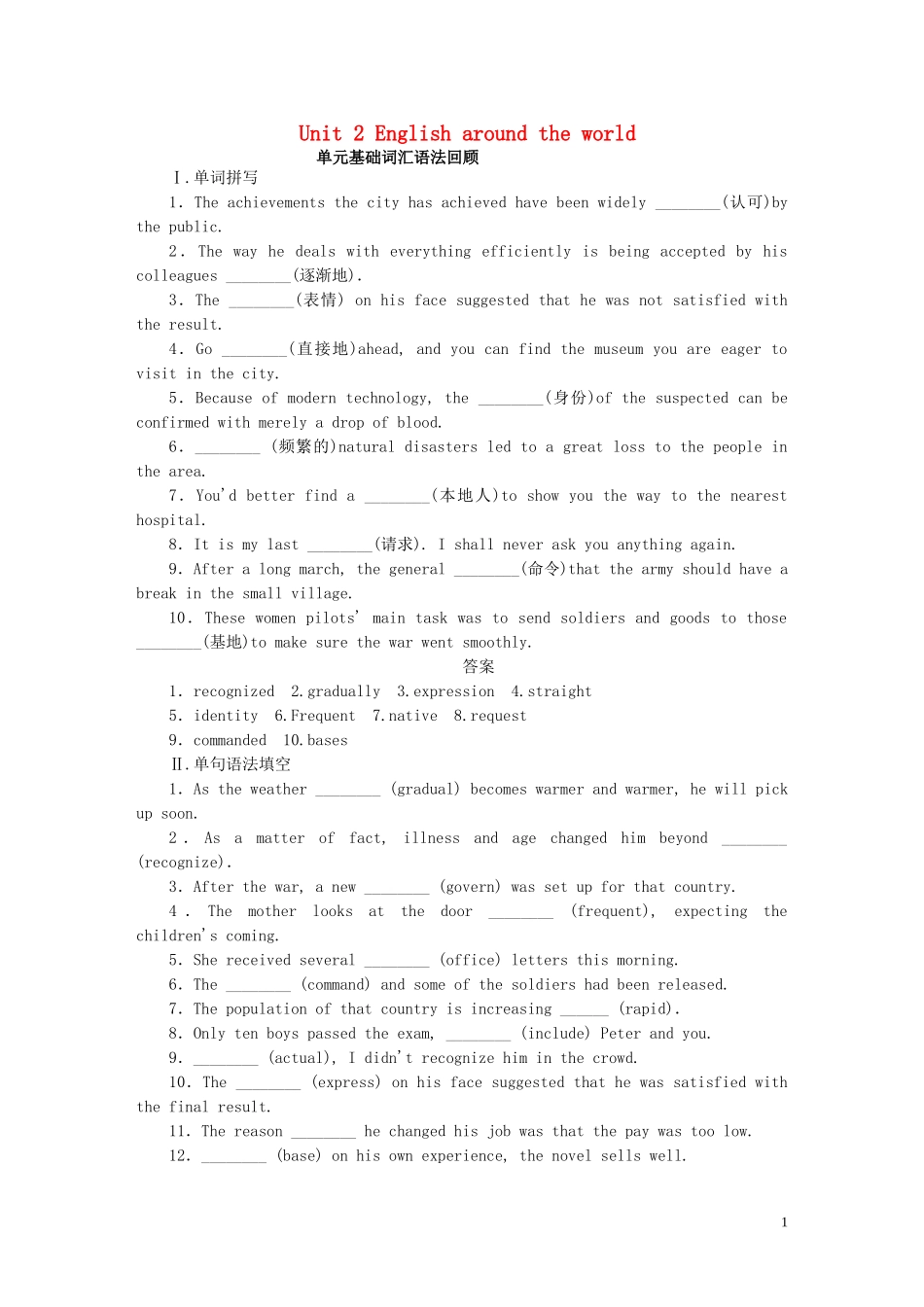 高考英语一轮复习 Unit 2 English around the world单元学案 新人教版必修1-新人教版高三必修1英语学案_第1页