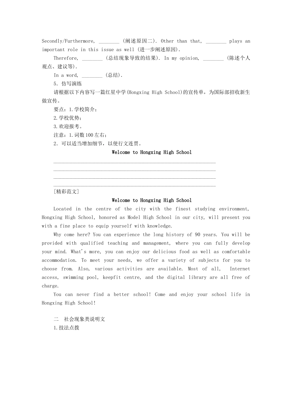 高考英语一轮统考复习 第三编 写作攻略 攻略2 常考实用文 二、说明文学案（含解析）北师大版-北师大版高三全册英语学案_第3页