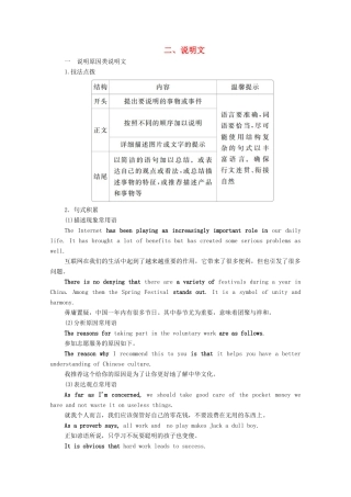 高考英语一轮统考复习 第三编 写作攻略 攻略2 常考实用文 二、说明文学案（含解析）北师大版-北师大版高三全册英语学案