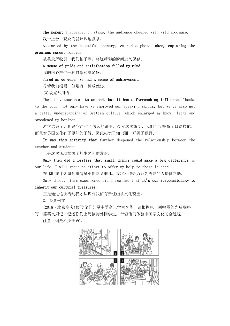 高考英语一轮复习 第3编 写作攻略 攻略二 1 记叙文创新教学案（含解析）新人教版-新人教版高三全册英语教学案_第2页