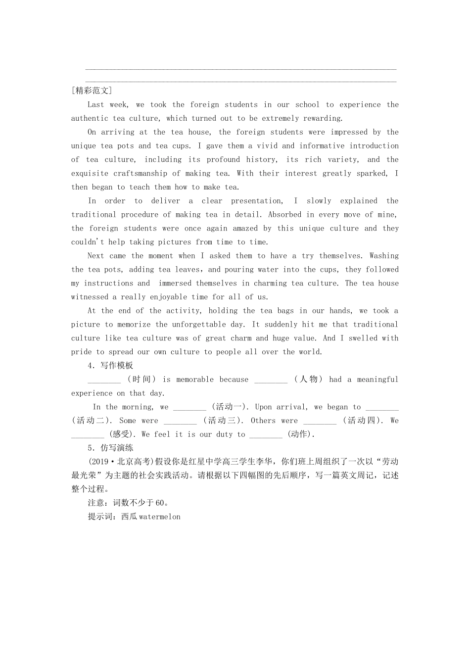 高考英语一轮复习 第3编 写作攻略 攻略二 1 记叙文创新教学案（含解析）新人教版-新人教版高三全册英语教学案_第3页