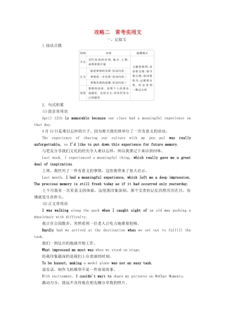 高考英语一轮复习 第3编 写作攻略 攻略二 1 记叙文创新教学案（含解析）新人教版-新人教版高三全册英语教学案