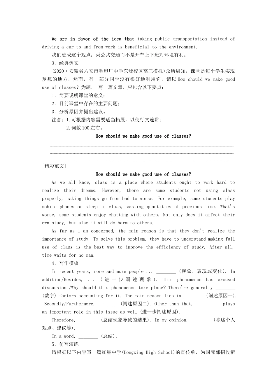 高考英语一轮复习 第3编 写作攻略 攻略二 2 说明文创新教学案（含解析）新人教版-新人教版高三全册英语教学案_第2页