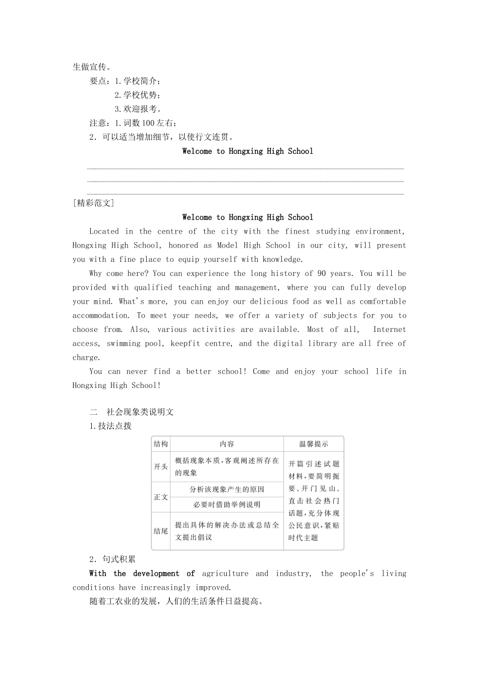 高考英语一轮复习 第3编 写作攻略 攻略二 2 说明文创新教学案（含解析）新人教版-新人教版高三全册英语教学案_第3页