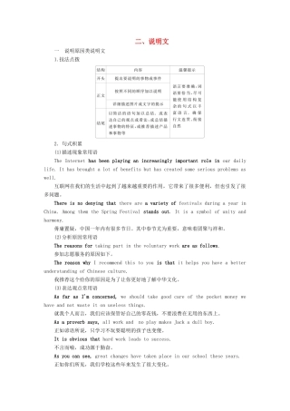 高考英语一轮复习 第3编 写作攻略 攻略二 2 说明文创新教学案（含解析）新人教版-新人教版高三全册英语教学案