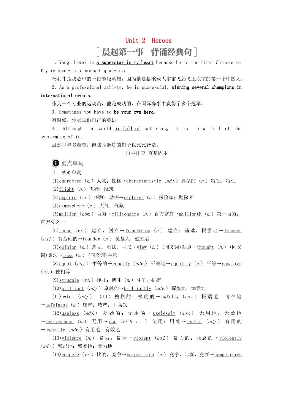 高考英语一轮统考复习 第一编 Book 1 Unit 2 Heroes学案（含解析）北师大版-北师大版高三全册英语学案_第1页