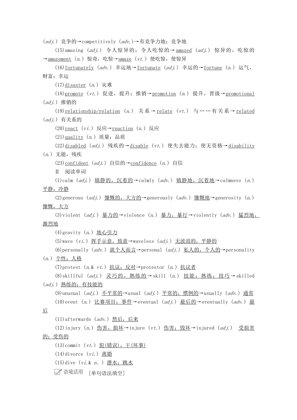 高考英语一轮统考复习 第一编 Book 1 Unit 2 Heroes学案（含解析）北师大版-北师大版高三全册英语学案_第2页