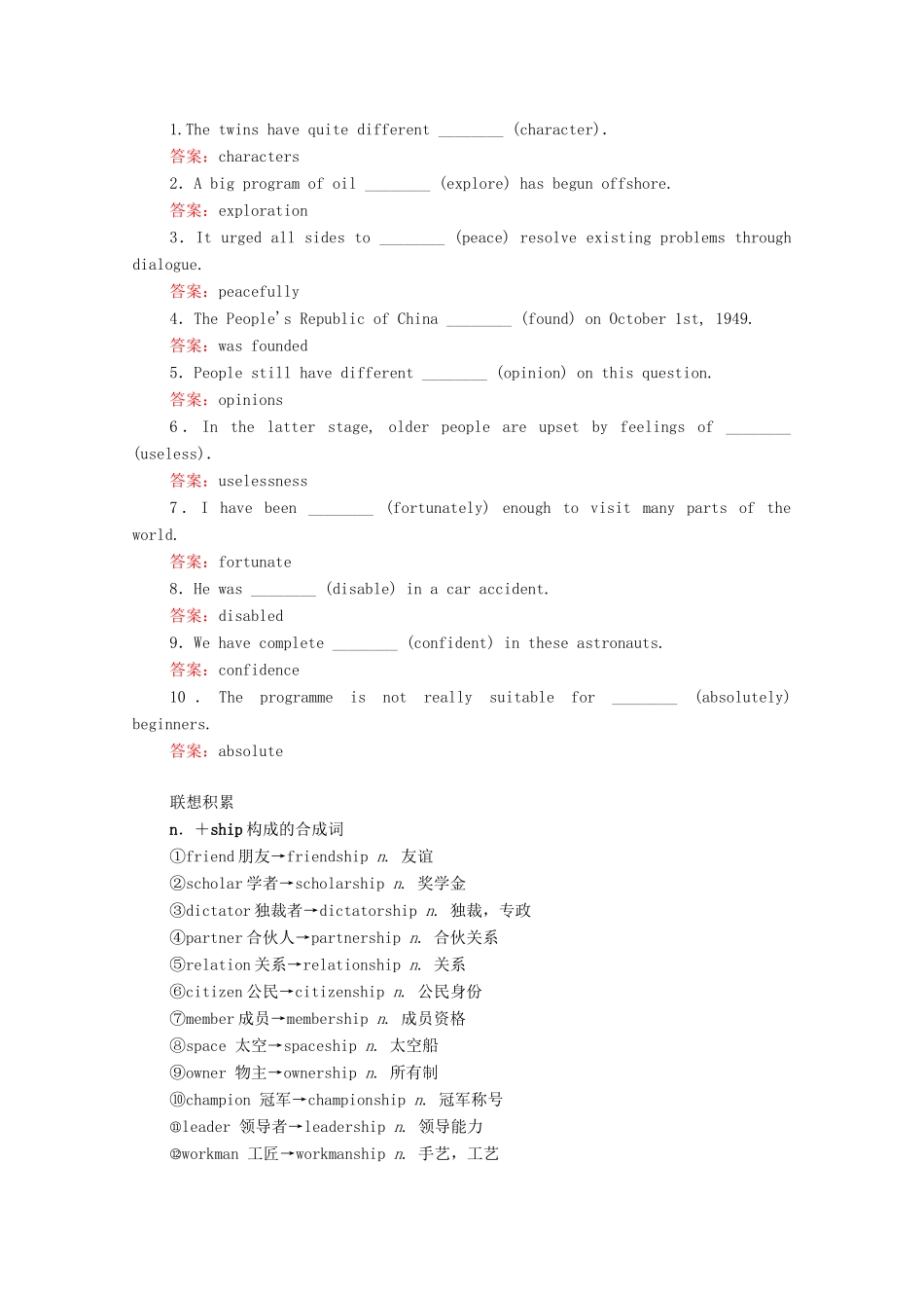 高考英语一轮统考复习 第一编 Book 1 Unit 2 Heroes学案（含解析）北师大版-北师大版高三全册英语学案_第3页