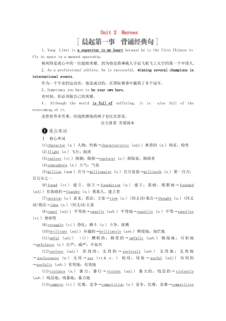 高考英语一轮统考复习 第一编 Book 1 Unit 2 Heroes学案（含解析）北师大版-北师大版高三全册英语学案