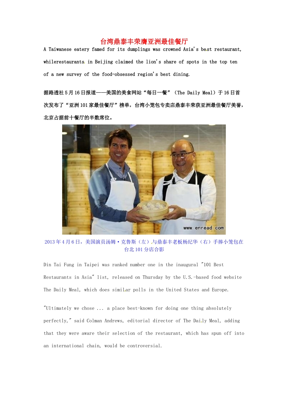 高考英语 考前突破阅读理解能力 文化教育 台湾鼎泰丰荣膺亚洲最佳餐厅素材_第1页