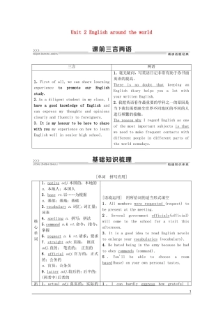 高考英语一轮复习 Unit 2 English around the world教学案 新人教版必修1-新人教版高三必修1英语教学案