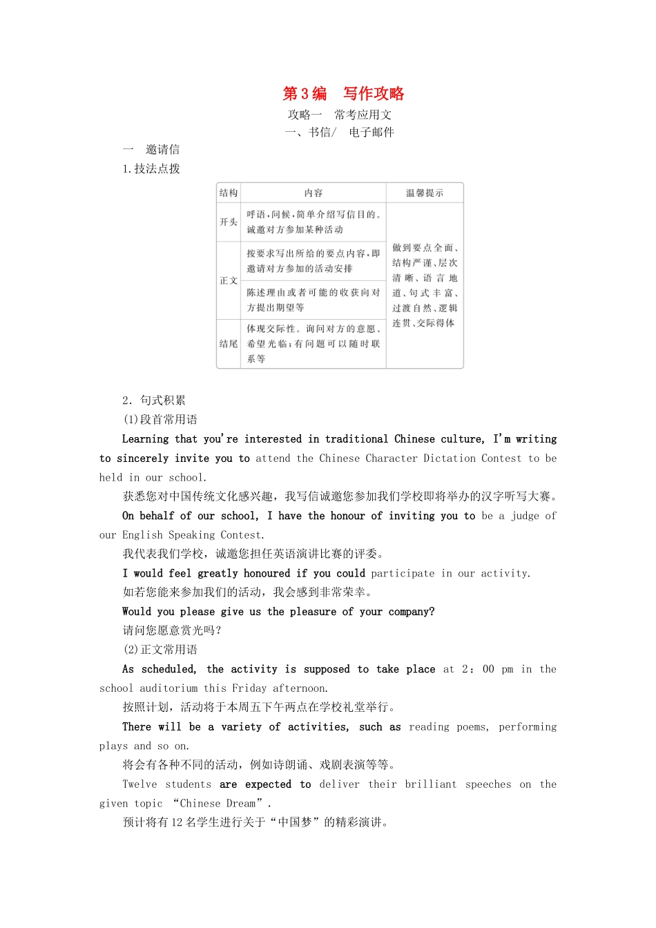 高考英语一轮复习 第3编 写作攻略 攻略一 1 书信电子邮件创新教学案（含解析）新人教版-新人教版高三全册英语教学案_第1页