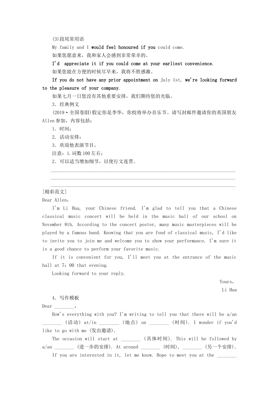 高考英语一轮复习 第3编 写作攻略 攻略一 1 书信电子邮件创新教学案（含解析）新人教版-新人教版高三全册英语教学案_第2页