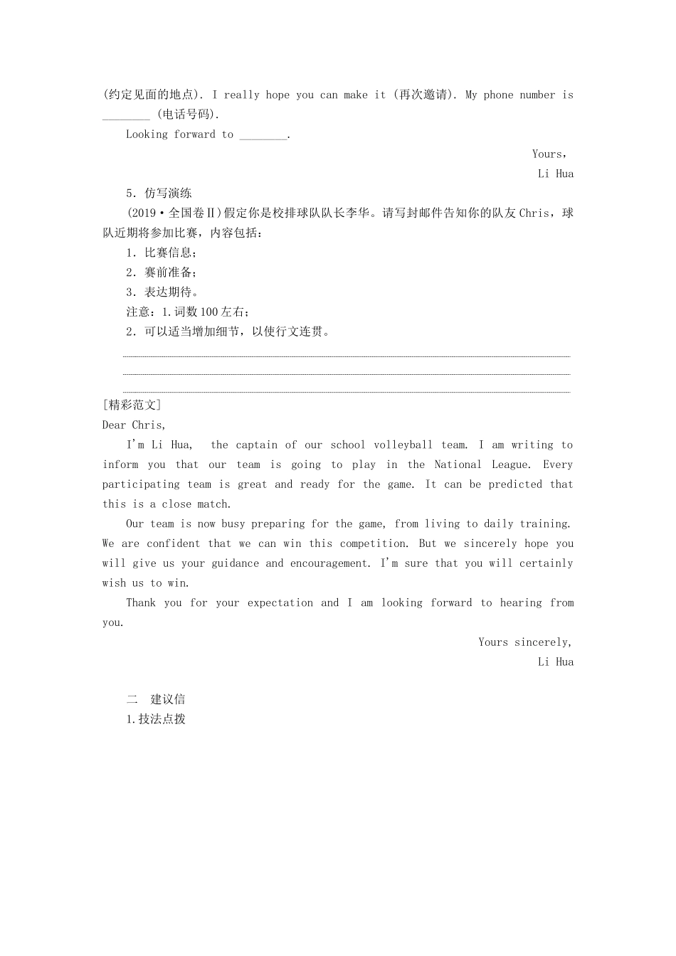 高考英语一轮复习 第3编 写作攻略 攻略一 1 书信电子邮件创新教学案（含解析）新人教版-新人教版高三全册英语教学案_第3页