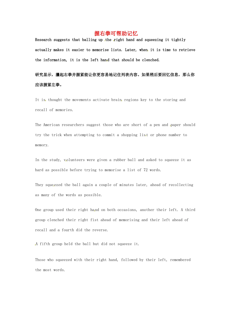 高考英语 考前突破阅读理解能力 文化教育 握右拳可帮助记忆素材_第1页