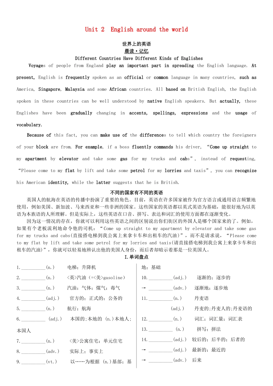 高考英语一轮复习 Unit 2 English around the world学案 新人教版必修1-新人教版高三必修1英语学案_第1页