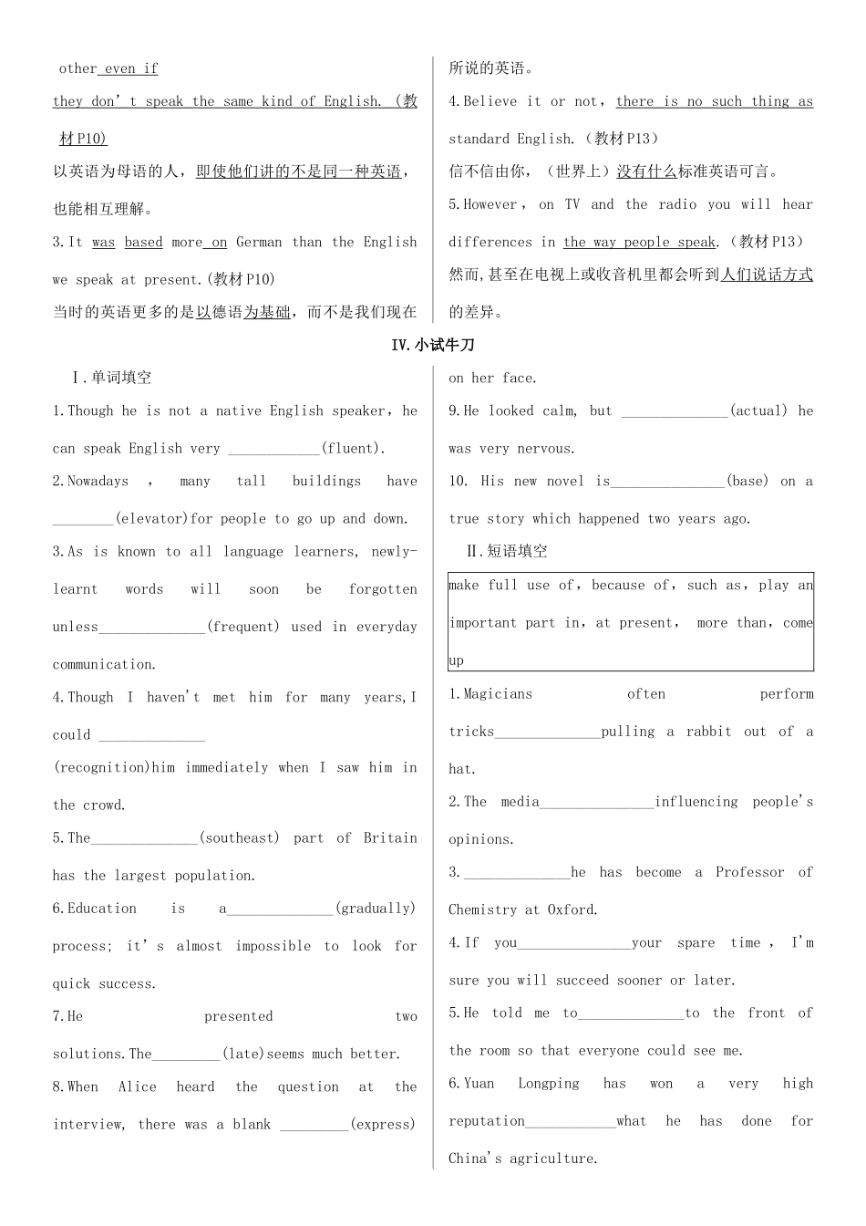 高考英语一轮复习 Unit 2 English around the world学案 新人教版必修1-新人教版高三必修1英语学案_第3页