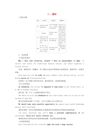 高考英语一轮复习 第3编 写作攻略 攻略一 2 通知创新教学案（含解析）新人教版-新人教版高三全册英语教学案