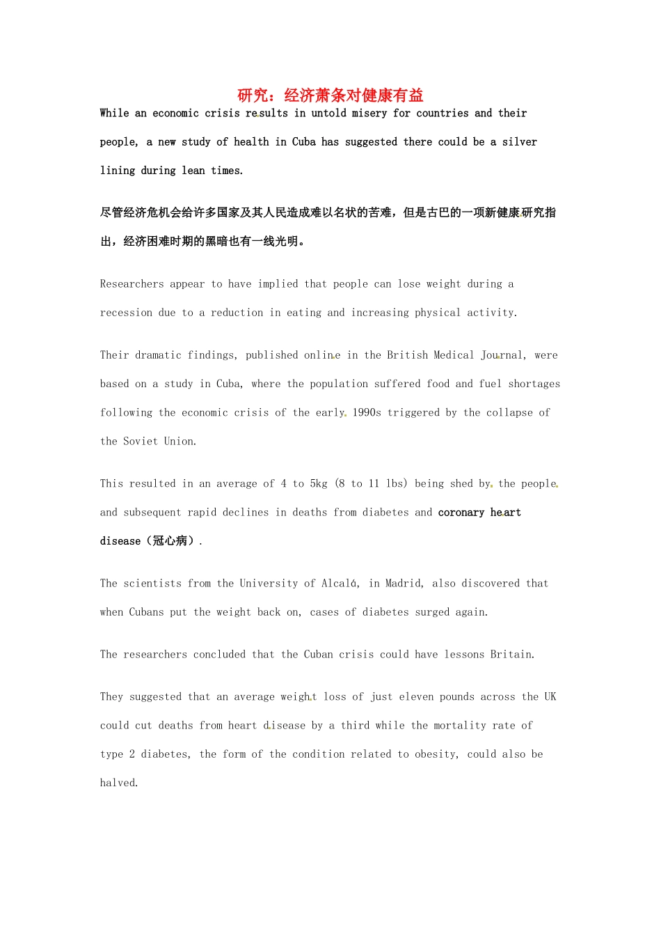 高考英语 考前突破阅读理解能力 文化教育 研究：经济萧条对健康有益素材_第1页