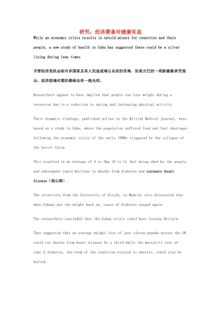 高考英语 考前突破阅读理解能力 文化教育 研究：经济萧条对健康有益素材
