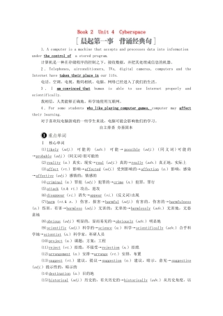 高考英语一轮统考复习 第一编 Book 2 Unit 4 Cyberspace学案（含解析）北师大版-北师大版高三全册英语学案